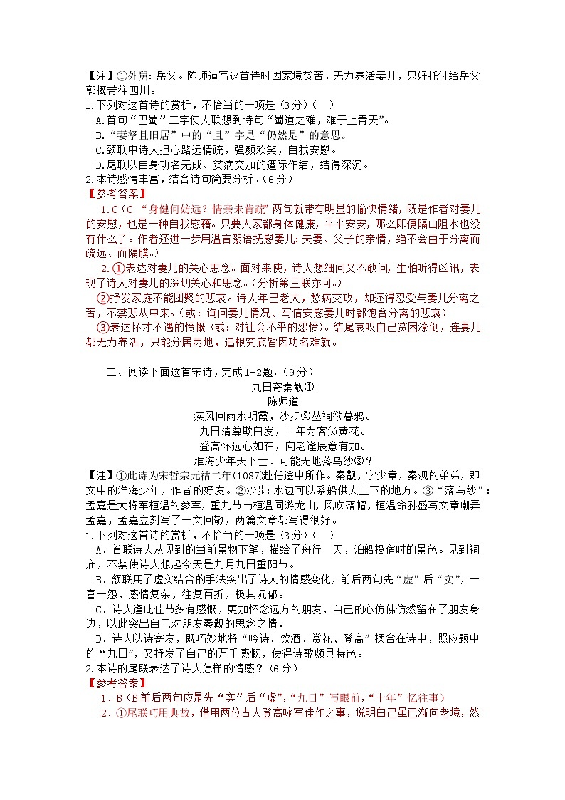 2022年高考诗歌鉴赏专题——名家精练之陈师道(解析版)第2页