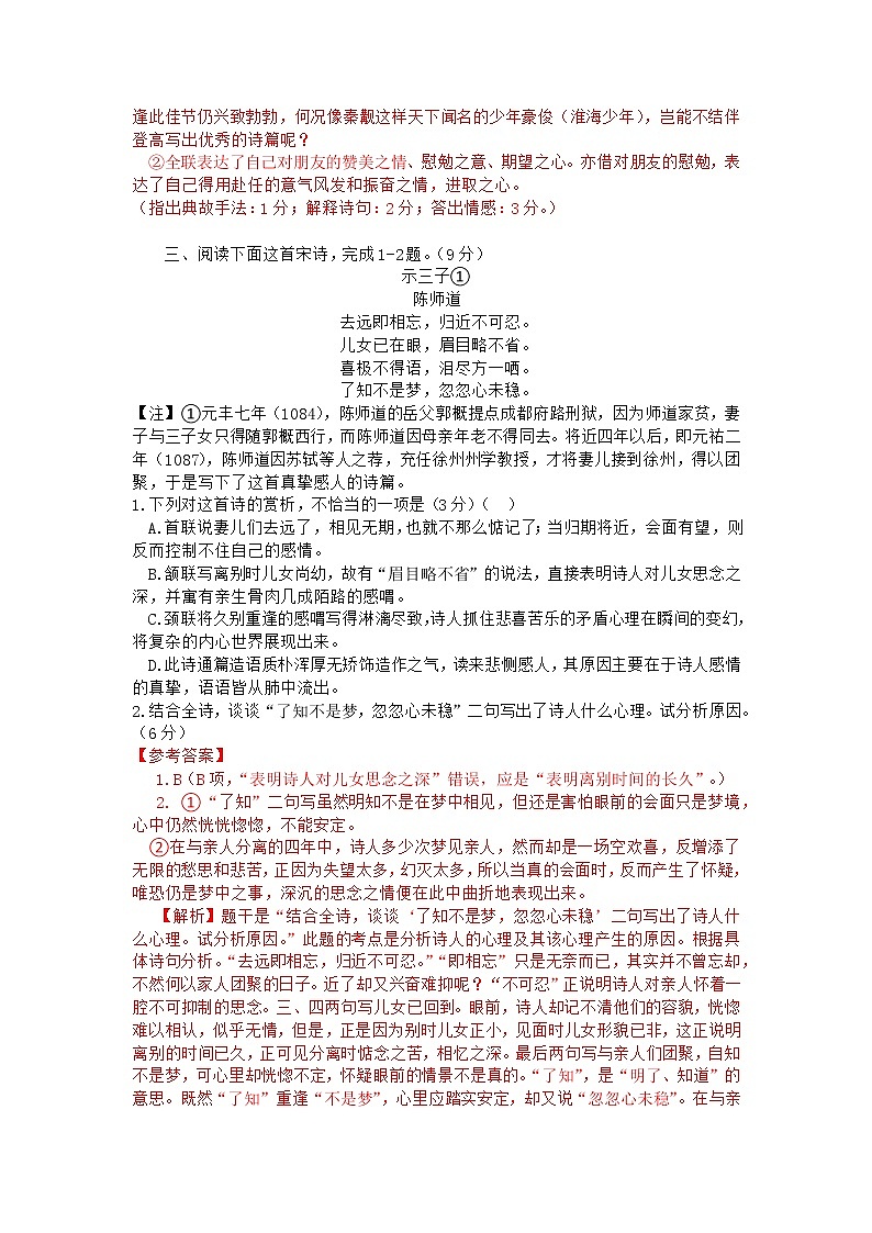 2022年高考诗歌鉴赏专题——名家精练之陈师道(解析版)第3页