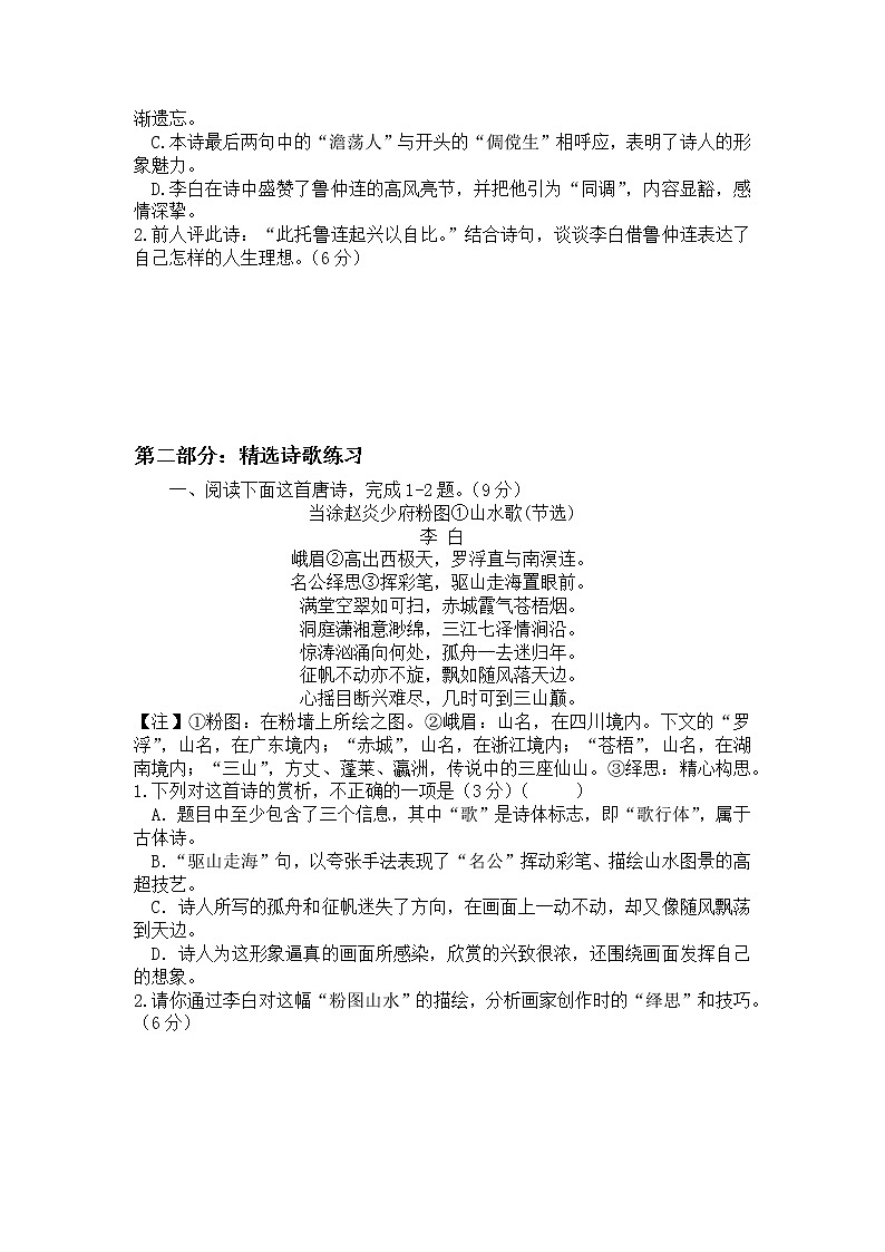 2022年高考诗歌鉴赏专题——名家精练之李白(学生版)第2页