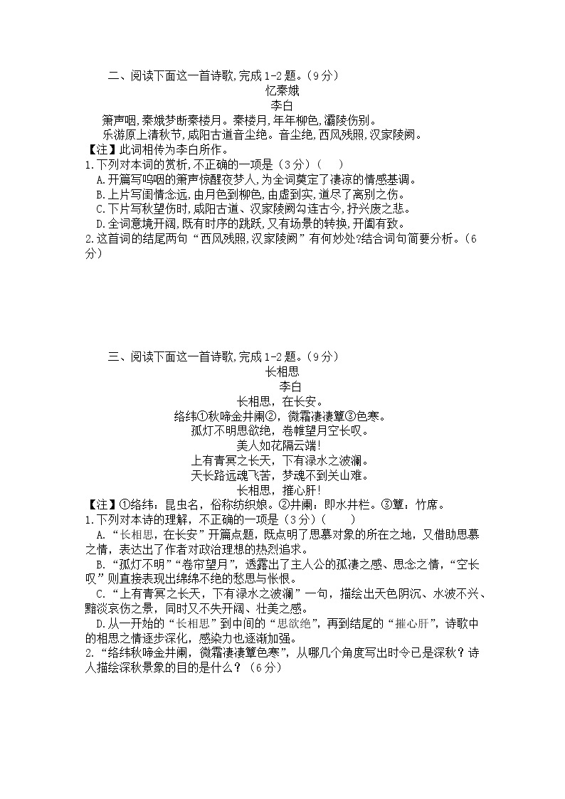 诗歌鉴赏专题 名家精练之李白-2022届高三语文二轮复习（原卷版+解析版）03