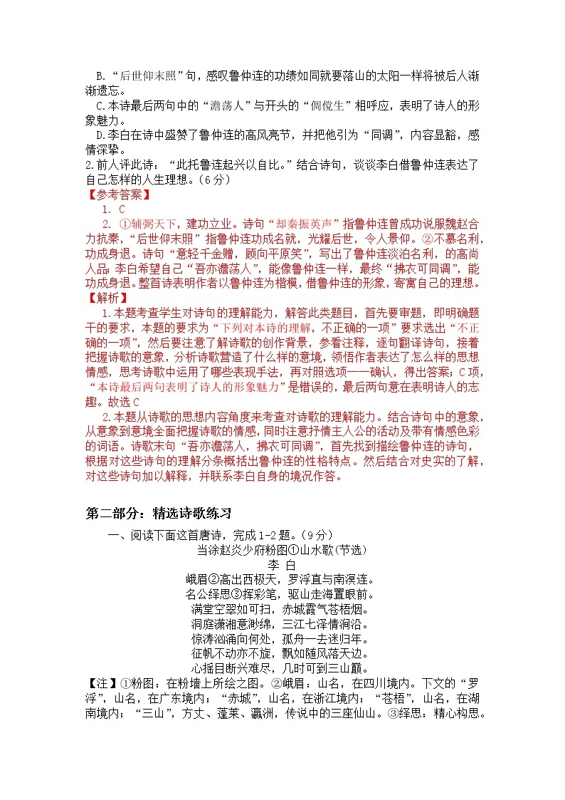 诗歌鉴赏专题 名家精练之李白-2022届高三语文二轮复习（原卷版+解析版）02