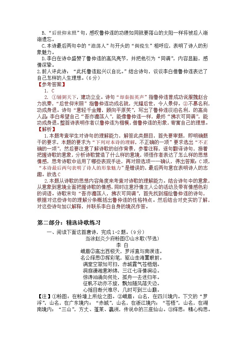 2022年高考诗歌鉴赏专题——名家精练之李白(解析版)第2页