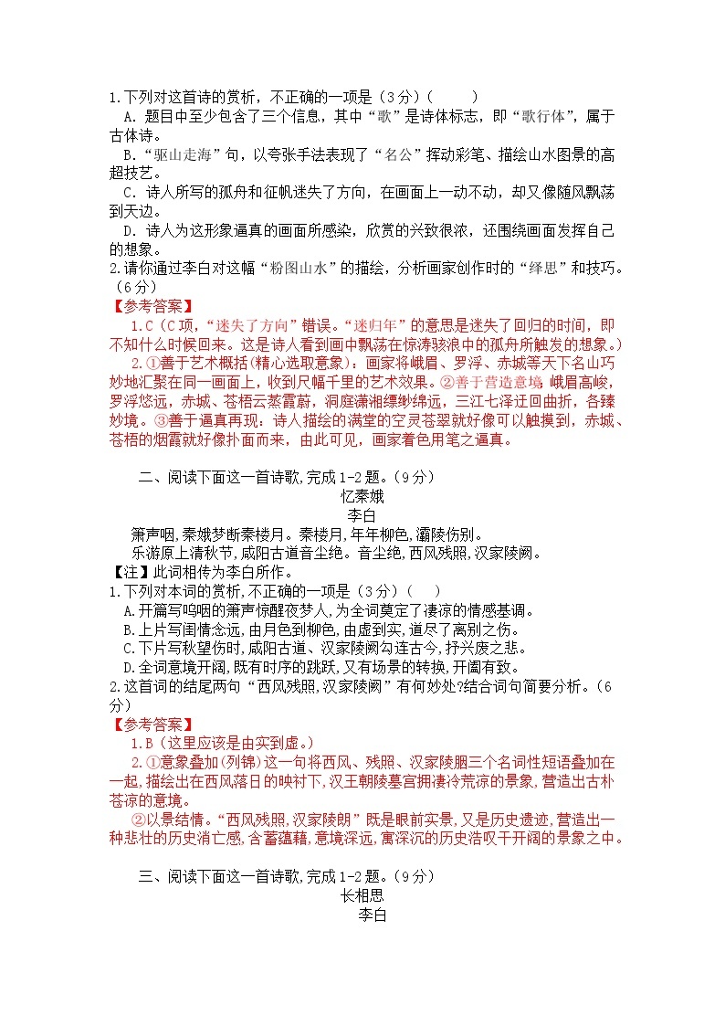 诗歌鉴赏专题 名家精练之李白-2022届高三语文二轮复习（原卷版+解析版）03