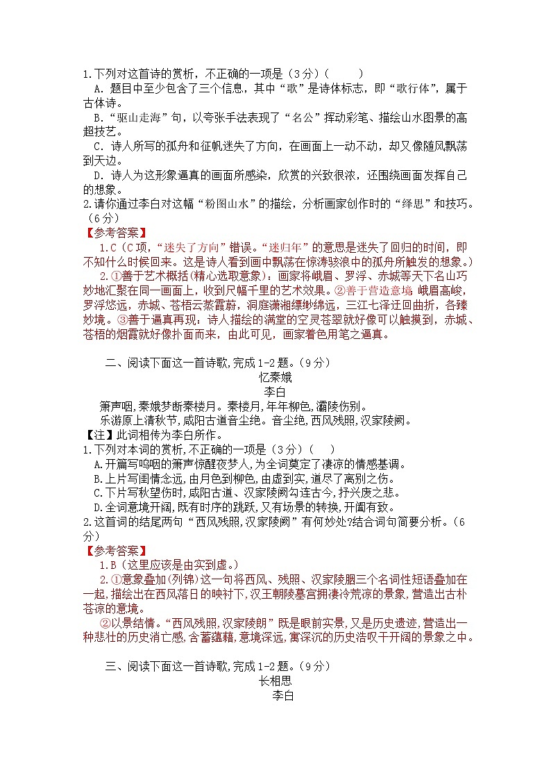 2022年高考诗歌鉴赏专题——名家精练之李白(解析版)第3页