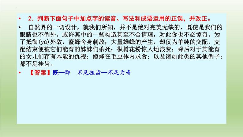 13.1《自然选择的证明》课件25张2021-2022学年统编版高中语文选择性必修下册第6页