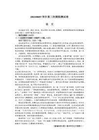 江西南昌2022届高三第三次模拟测试语文含答案