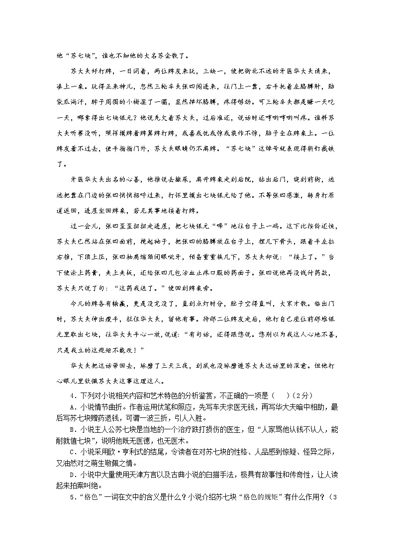2021天水一中高一下学期第一阶段考试语文试题含解析第3页