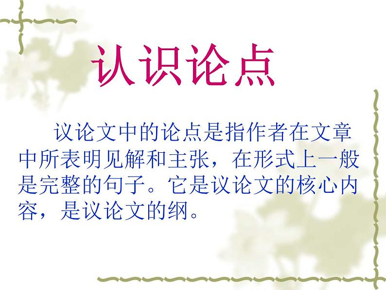 高考语文复习----材料式议论文写作指导--选准角度,确立论点1第2页