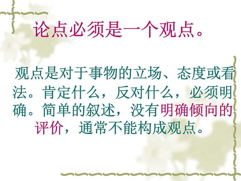 高考语文复习----材料式议论文写作指导--选准角度,确立论点1第3页