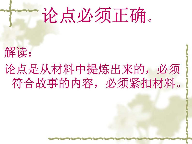 高考语文复习----材料式议论文写作指导--选准角度,确立论点1第4页