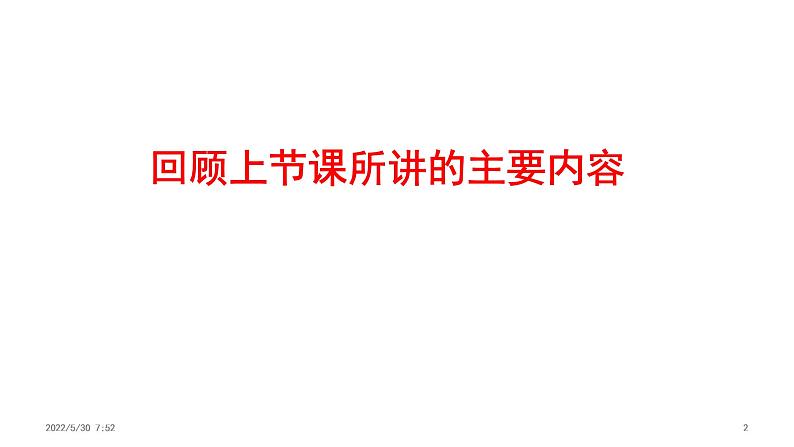 高考语文复习----鉴赏诗歌的表达技巧(三) 课件02