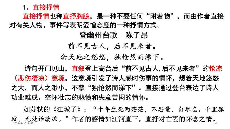 高考语文复习----鉴赏诗歌的表达技巧(三) 课件04