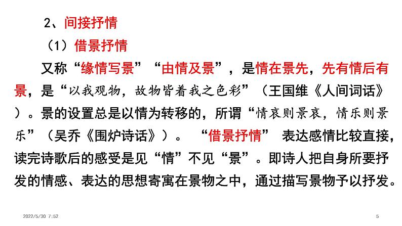 高考语文复习----鉴赏诗歌的表达技巧(三) 课件05