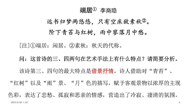 高考语文复习----鉴赏诗歌的表达技巧(三) 课件06