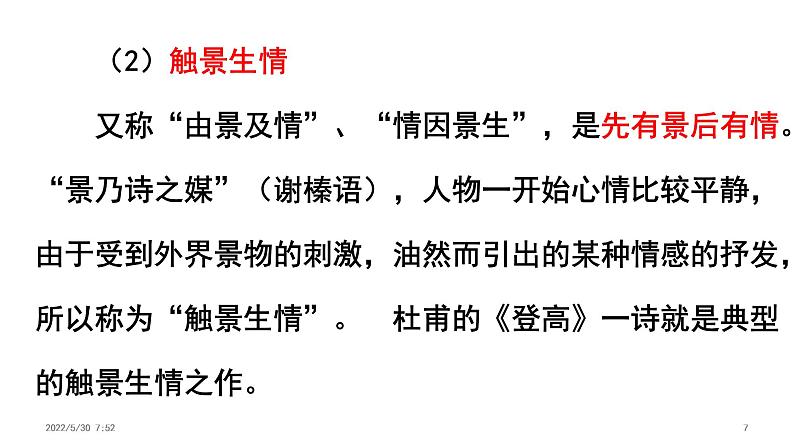 高考语文复习----鉴赏诗歌的表达技巧(三) 课件07