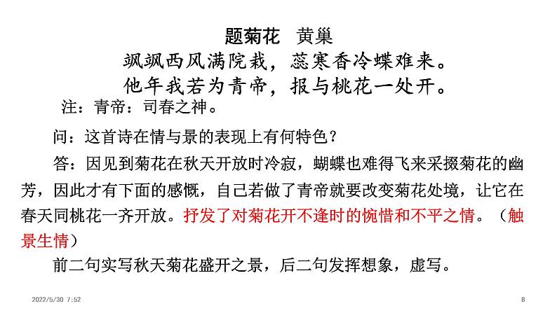 高考语文复习----鉴赏诗歌的表达技巧(三) 课件08