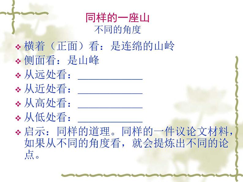高考语文复习----材料式议论文写作指导-选准角度,确立论点2第4页