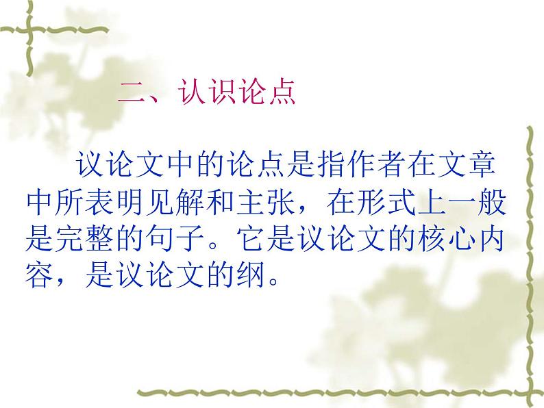 高考语文复习----材料式议论文写作指导-选准角度,确立论点2第5页