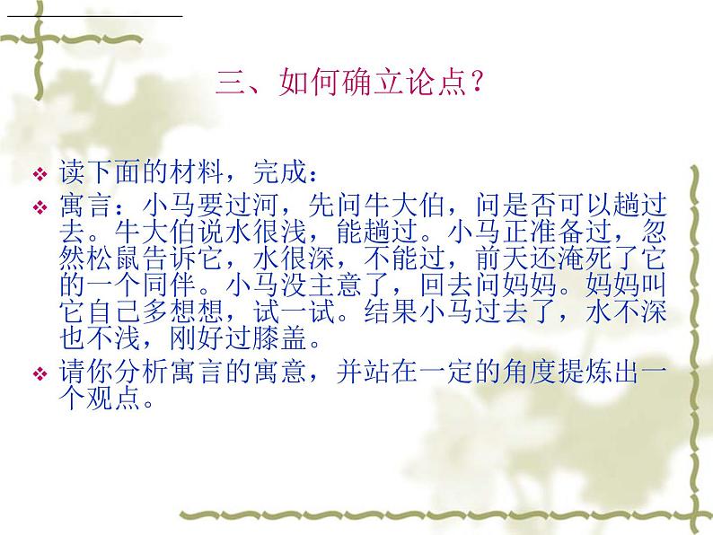 高考语文复习----材料式议论文写作指导-选准角度,确立论点2第6页