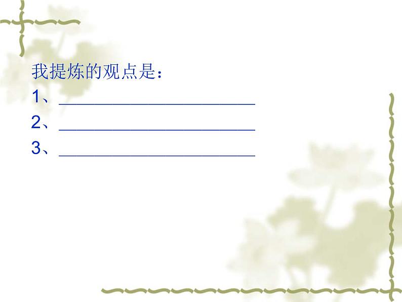 高考语文复习----材料式议论文写作指导-选准角度,确立论点2第7页