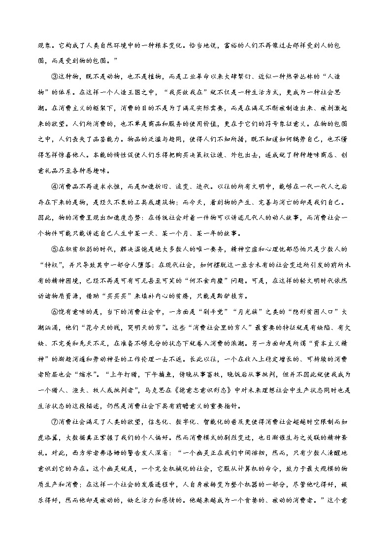 2022年高考语文上学期期初模拟评估卷(上海专用)(二)(原卷版)第2页