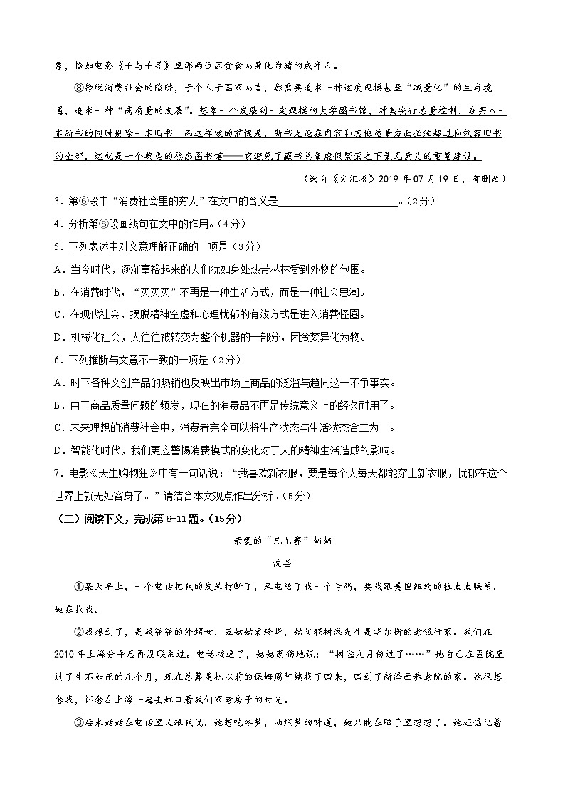 2022年高考语文上学期期初模拟评估卷(上海专用)(二)(原卷版)第3页