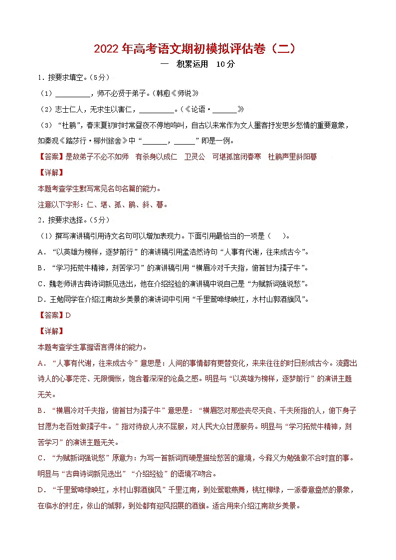 2022年高考语文上学期期初模拟评估卷(上海专用)(二)(解析版)第1页