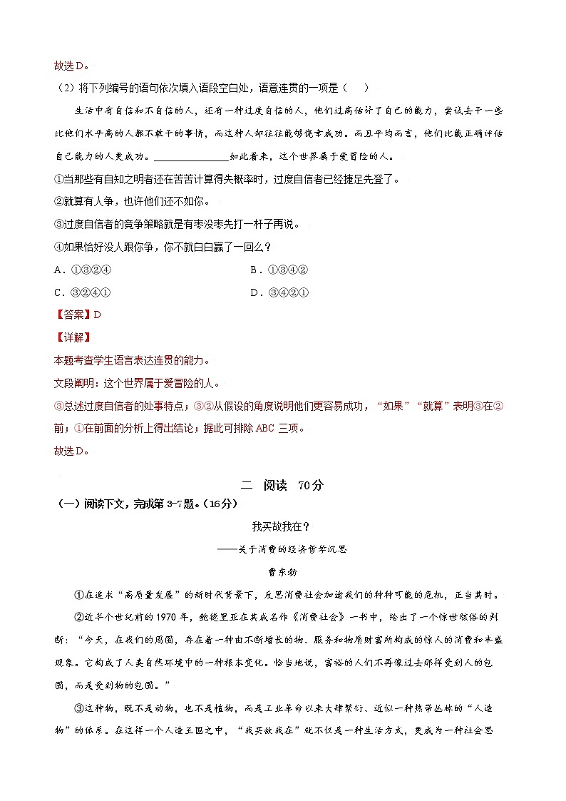 2022年高考语文上学期期初模拟评估卷(上海专用)(二)(解析版)第2页