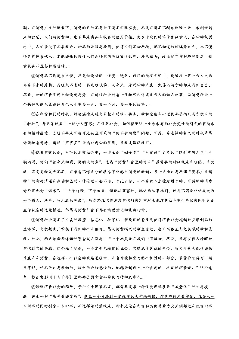 2022年高考语文上学期期初模拟评估卷(上海专用)(二)(解析版)第3页