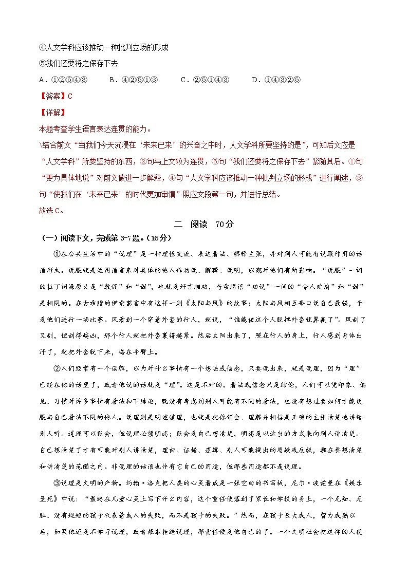 2022年高考语文上学期期初模拟评估卷(上海专用)(五)(解析版)第2页