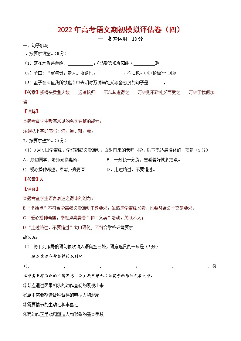 2022年高考语文上学期期初模拟评估卷(上海专用)(四)(解析版)第1页
