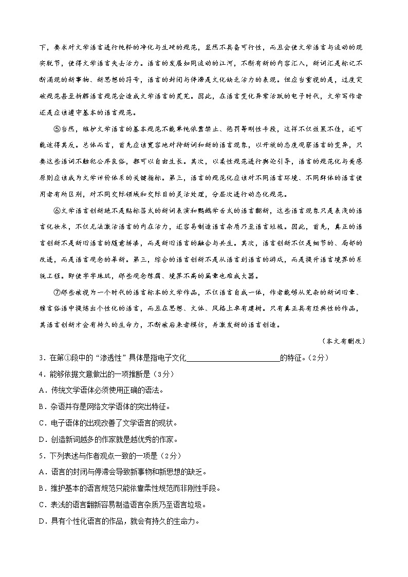 2022年高考语文上学期期初模拟评估卷(上海专用)(四)(解析版)第3页