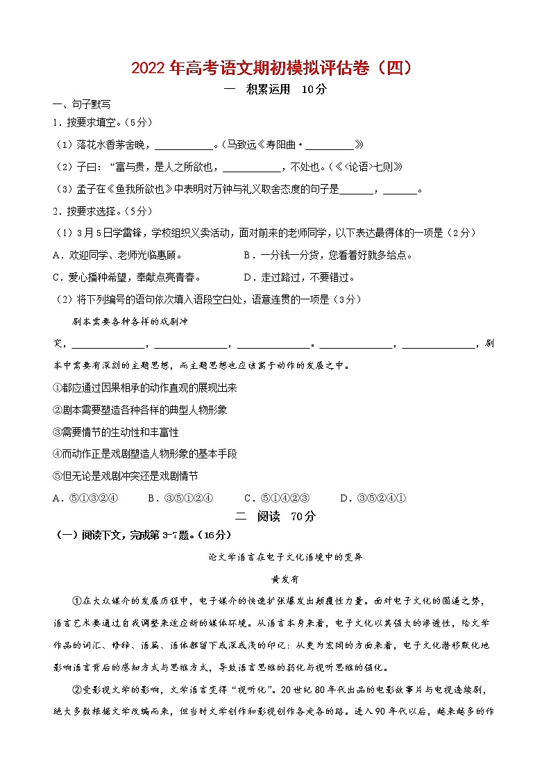 2022年高考语文上学期期初模拟评估卷(上海专用)(四)(原卷版)第1页