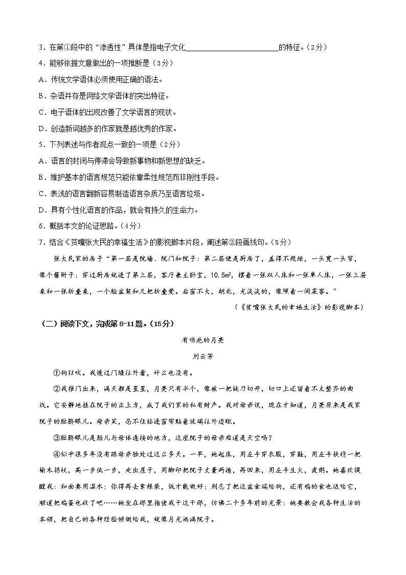 2022年高考语文上学期期初模拟评估卷(上海专用)(四)(原卷版)第3页