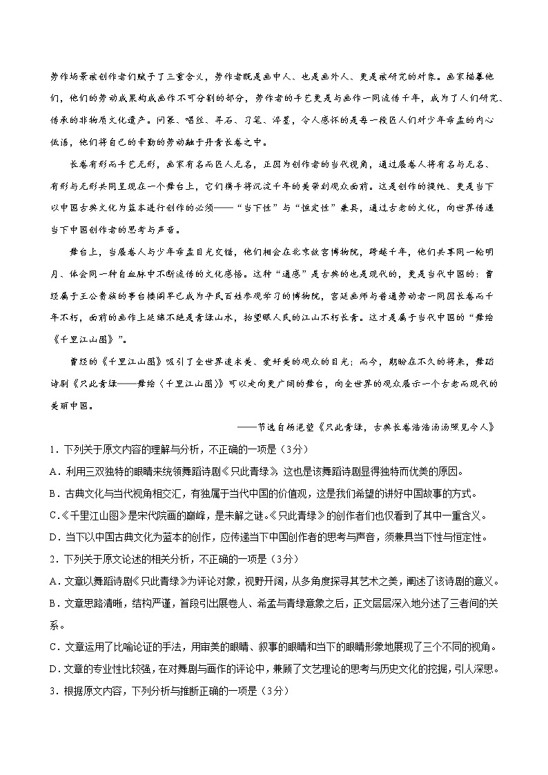 2022年高考语文第二次综合模拟评估卷(全国卷版)(四)(原卷版)第2页