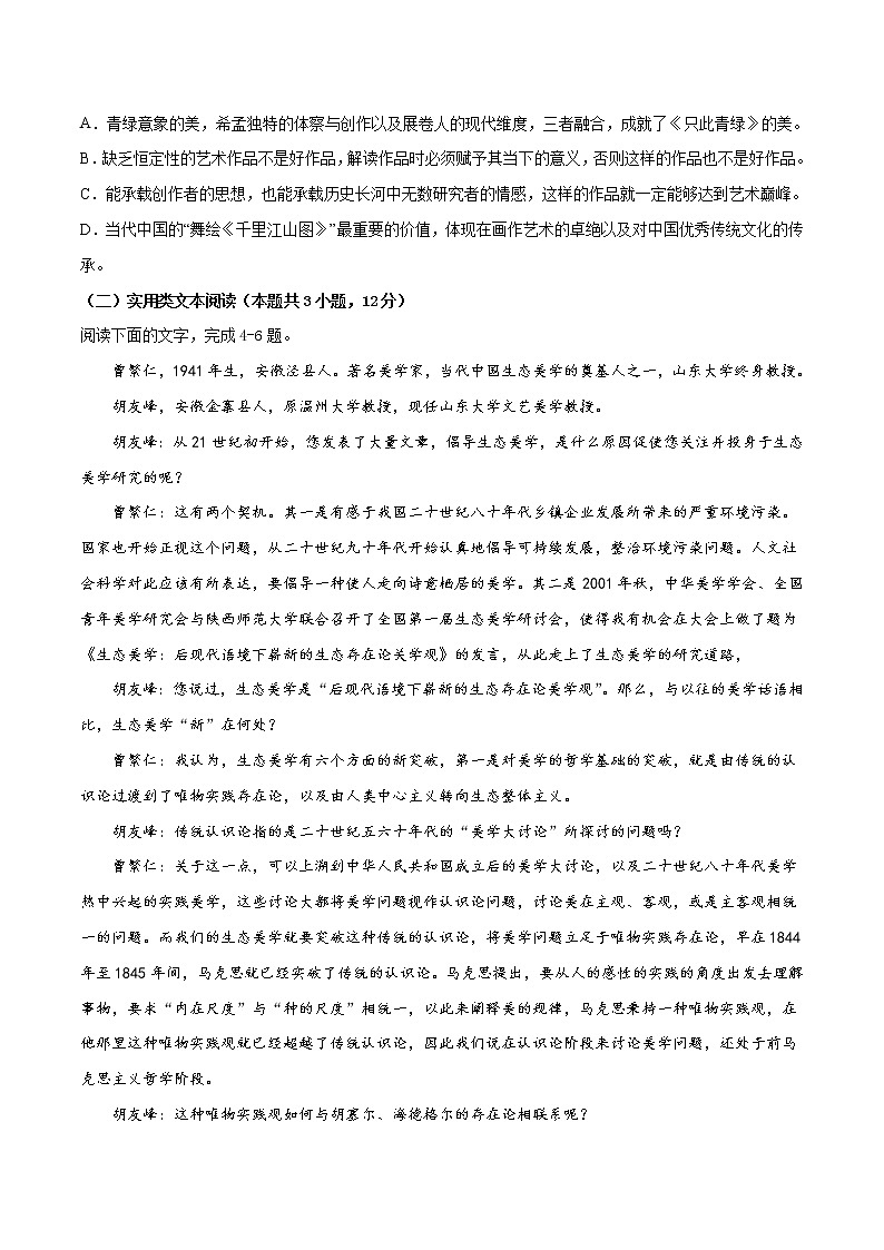 2022年高考语文第二次综合模拟评估卷(全国卷版)(四)(原卷版)第3页