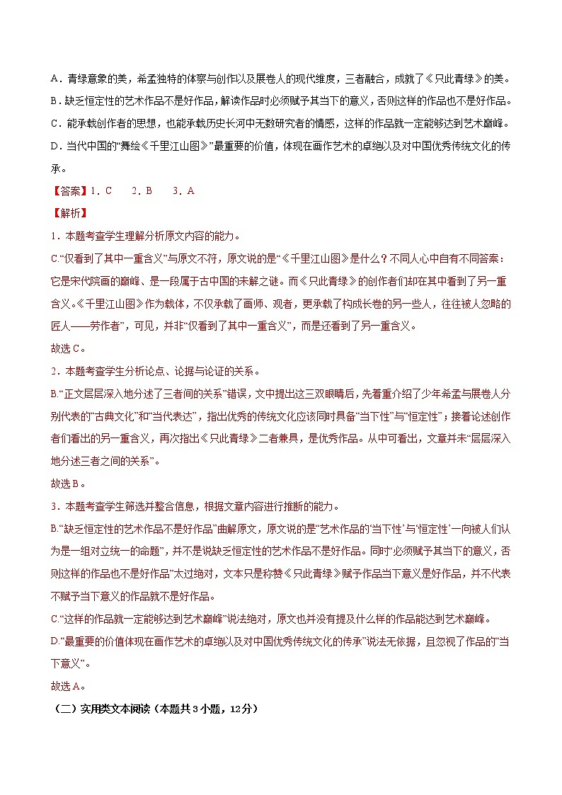 2022年高考语文第二次综合模拟评估卷(全国卷版)(四)(解析版)第3页