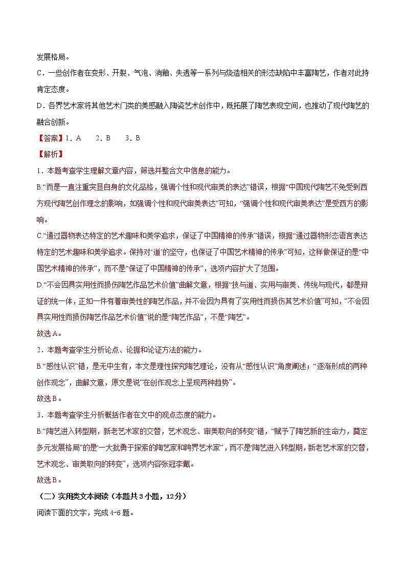 2022年高考语文第二次综合模拟评估卷(全国卷版)(一)(解析版)第3页