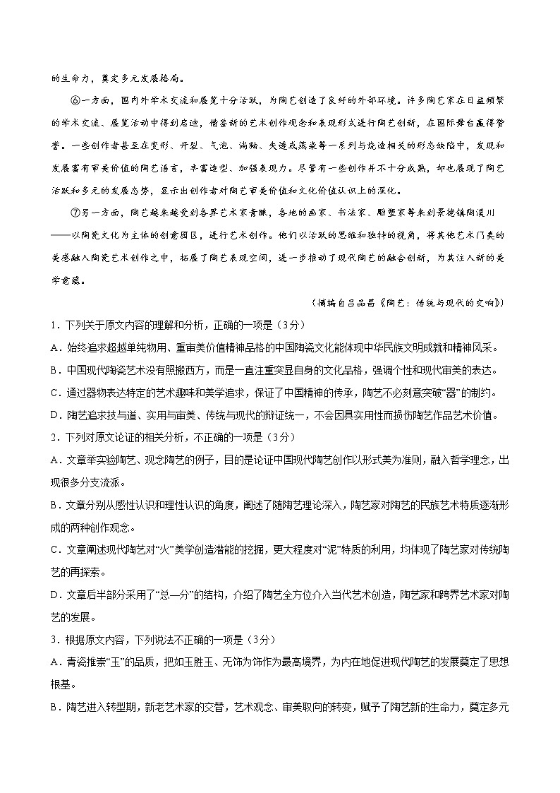 2022年高考语文第二次综合模拟评估卷(全国卷版)(一)(原卷版)第2页