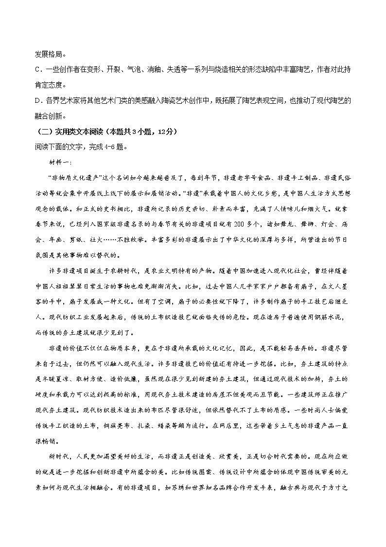 2022年高考语文第二次综合模拟评估卷(全国卷版)(一)(原卷版)第3页