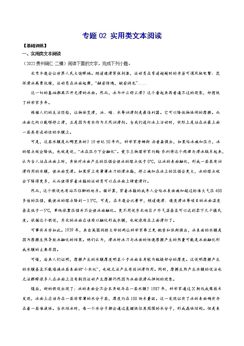 专题02 实用类文本阅读(基础训练)(原卷版)第1页