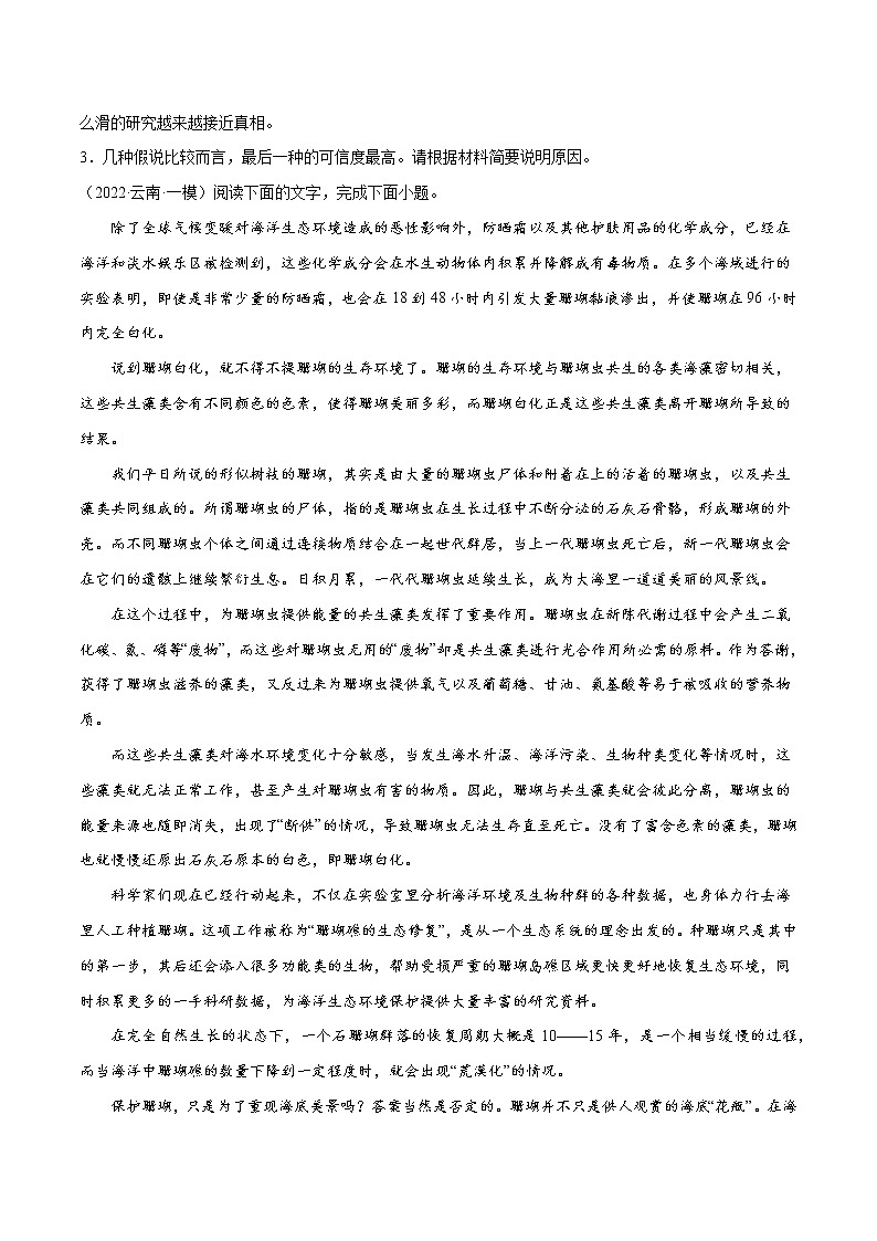 专题02 实用类文本阅读(基础训练)(原卷版)第3页