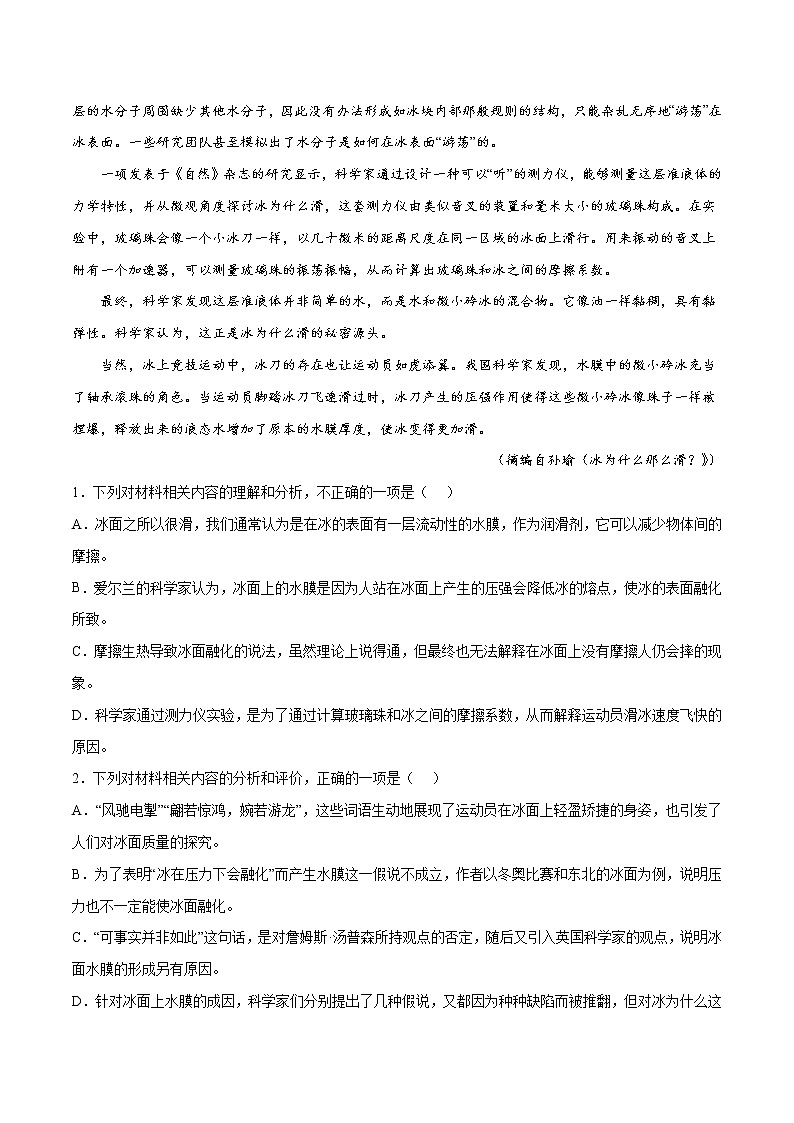 专题02 实用类文本阅读(基础训练)(解析版)第2页
