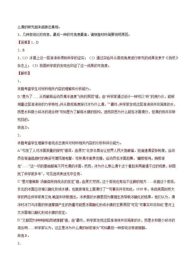 专题02 实用类文本阅读(基础训练)(解析版)第3页