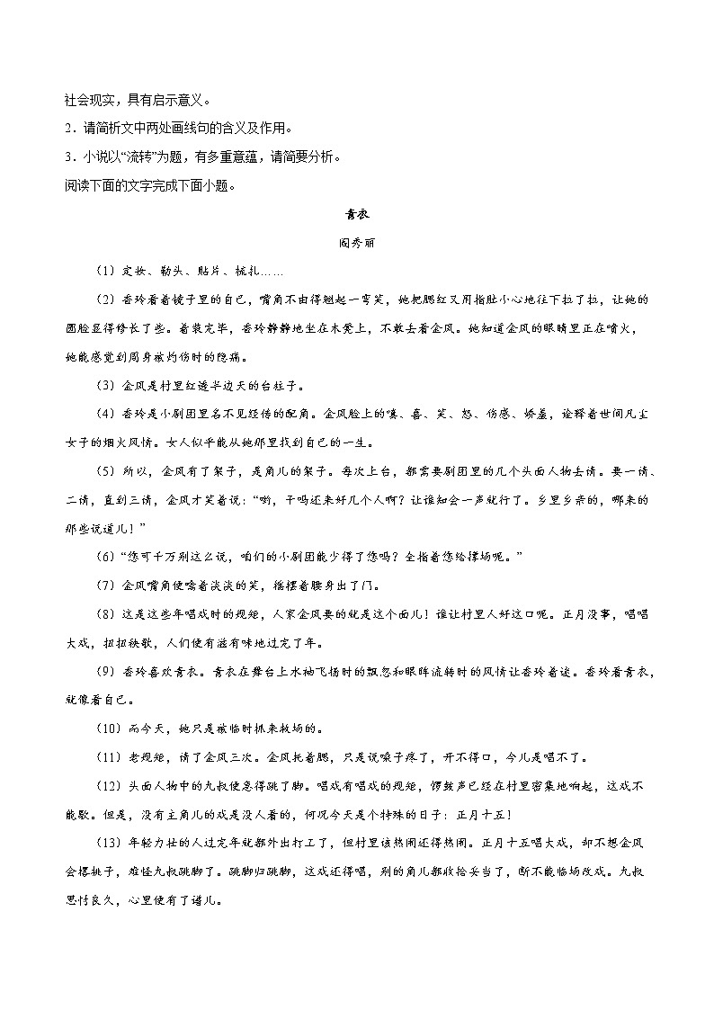 专题03 文学类文本阅读(提升训练)(原卷版)第3页
