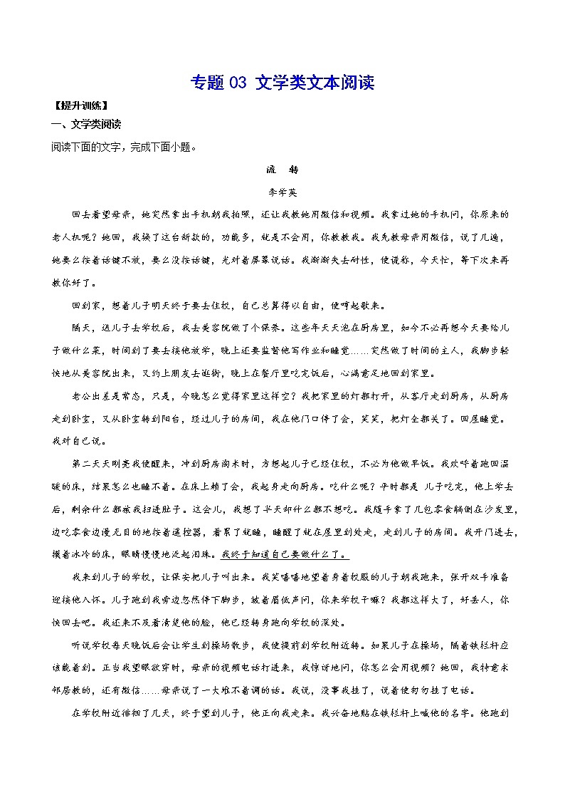 专题03 文学类文本阅读(提升训练)(解析版)第1页