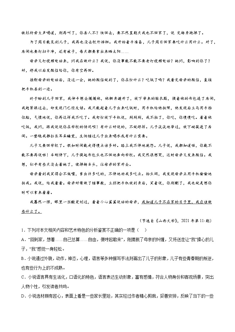 专题03 文学类文本阅读(提升训练)(解析版)第2页