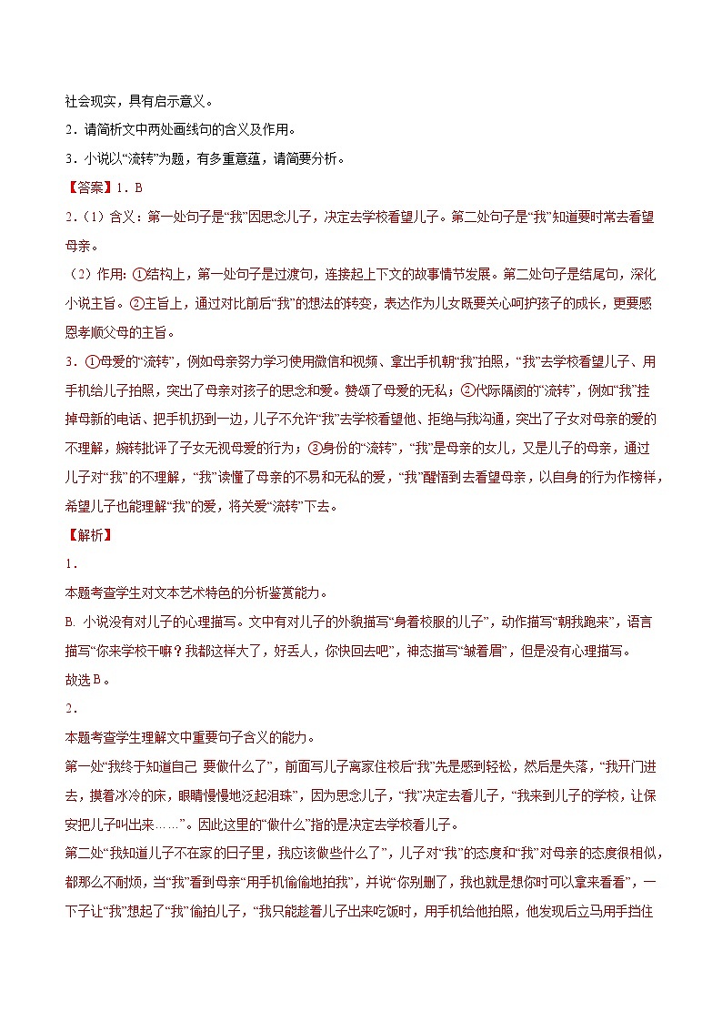 专题03 文学类文本阅读(提升训练)(解析版)第3页