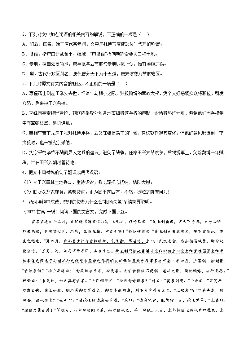 专题04 文言文阅读(基础训练)(原卷版)第2页