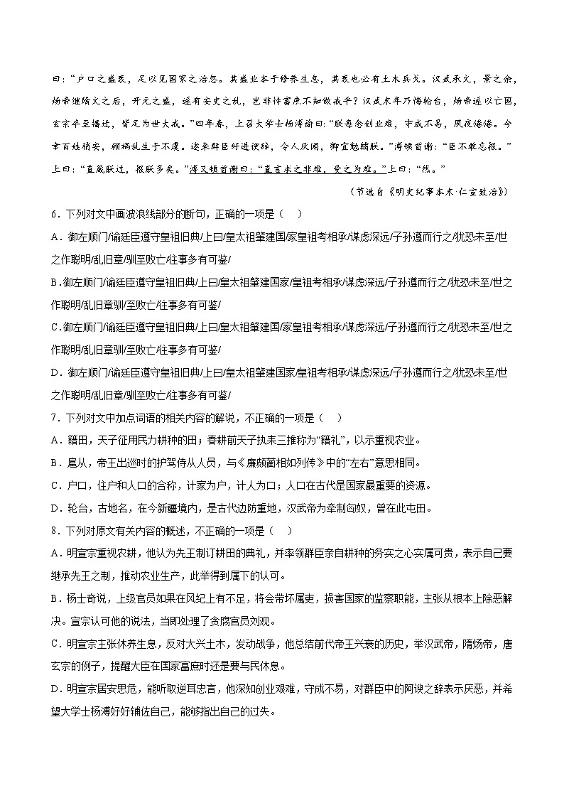 专题04 文言文阅读(基础训练)(原卷版)第3页